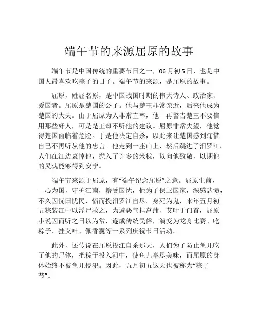 端午节的来源屈原的故事