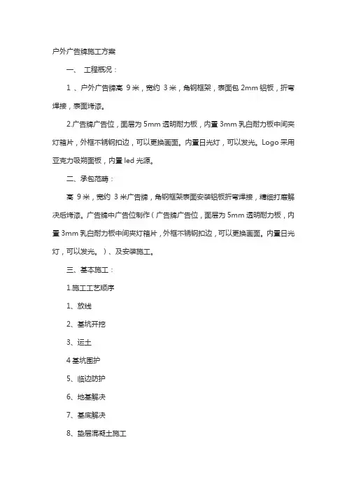 户外广告牌施工方案