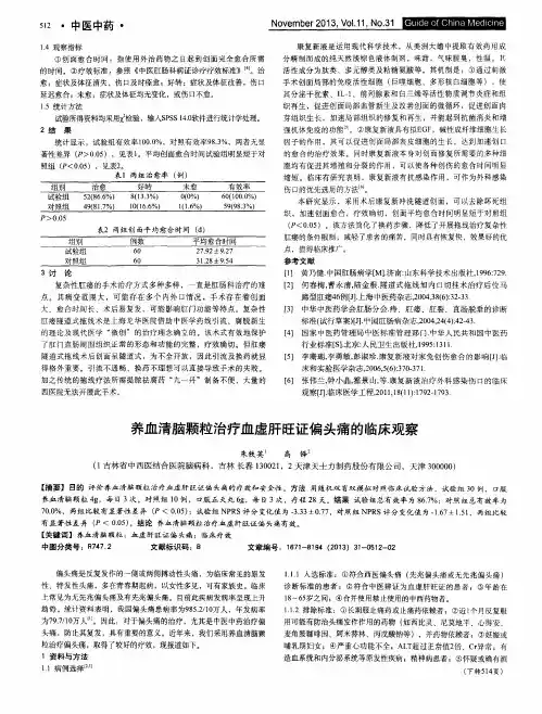 养血清脑颗粒治疗血虚肝旺证偏头痛的临床观察