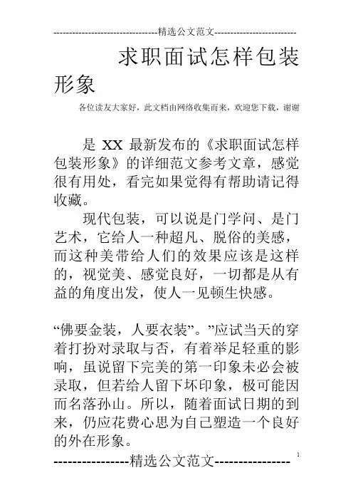求职面试怎样包装形象