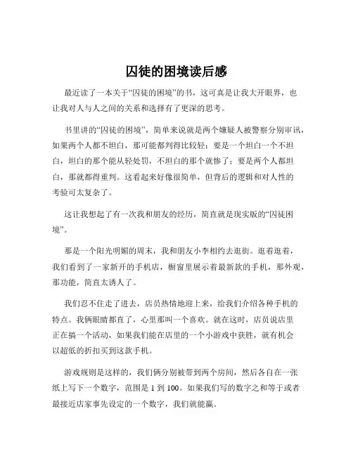 囚徒的困境读后感