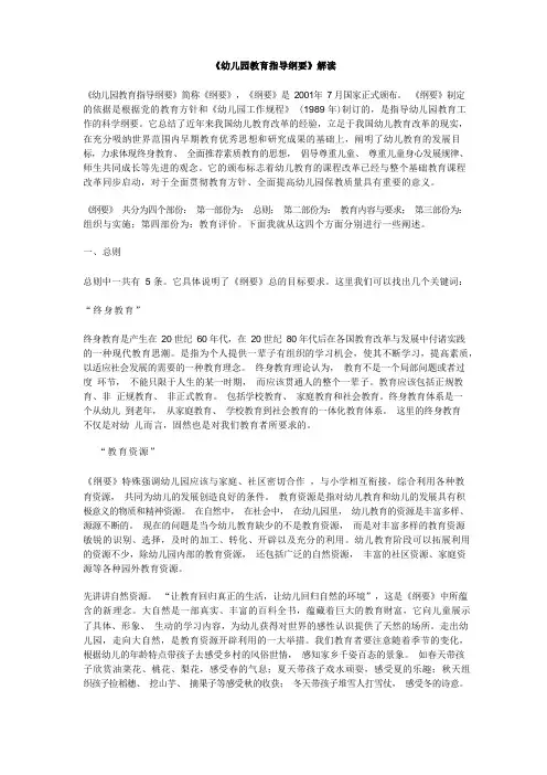 《幼儿园教育指导纲要》解读