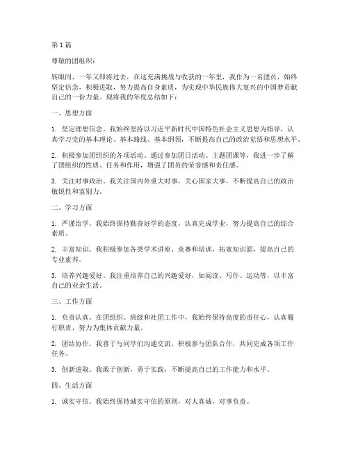 团员的自我评价年度总结(3篇)