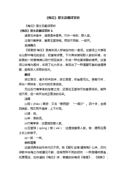 《梅花》原文及翻译赏析