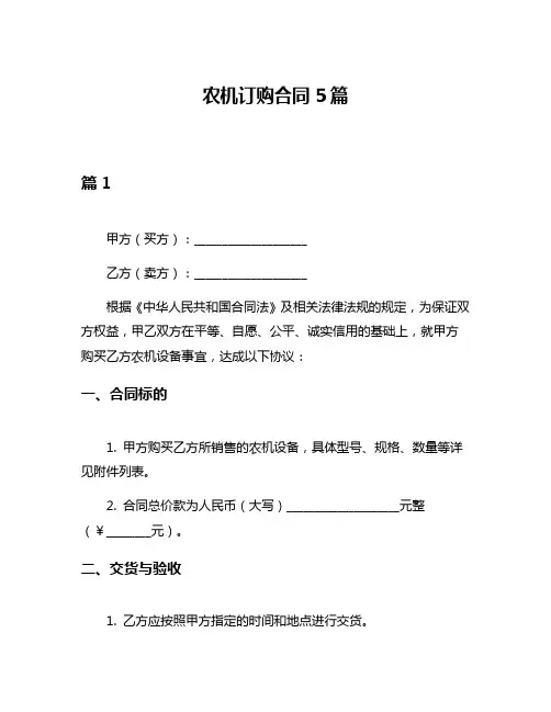 农机订购合同5篇