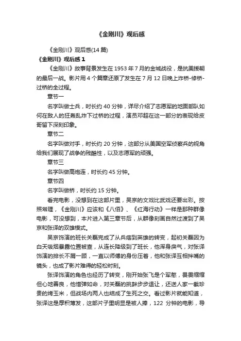 《金刚川》观后感