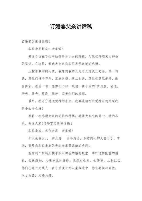 订婚宴父亲讲话稿