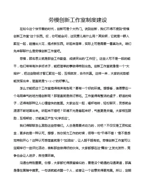劳模创新工作室制度建设