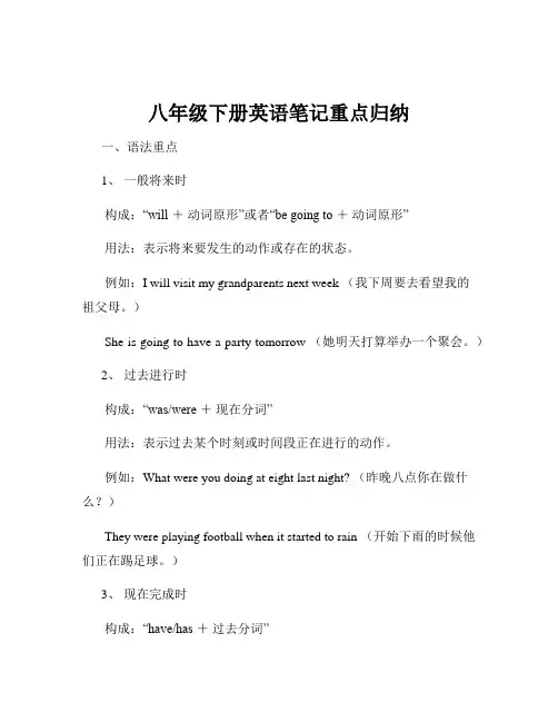八年级下册英语笔记重点归纳