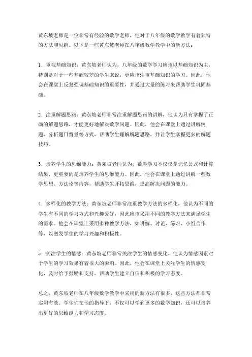 黄东坡八年级数学新方法