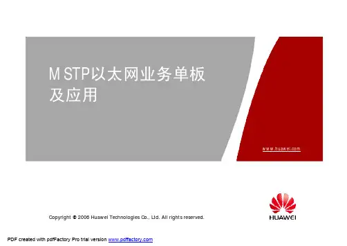 3_ MSTP以太网业务单板及应用