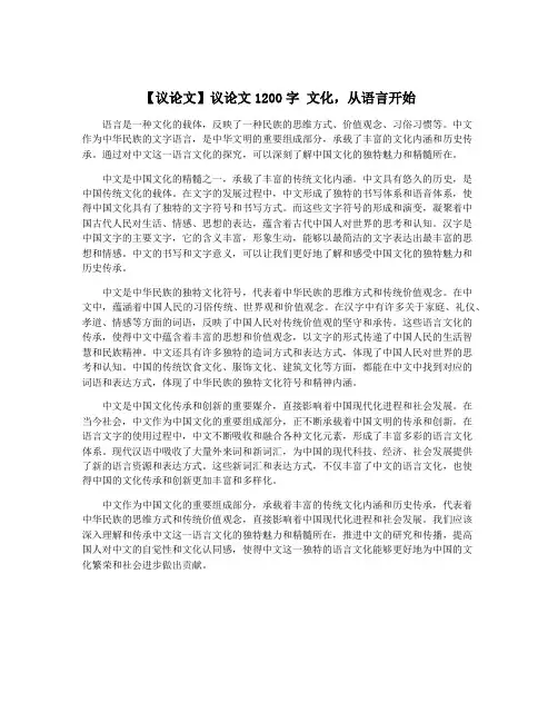 【议论文】议论文1200字 文化,从语言开始