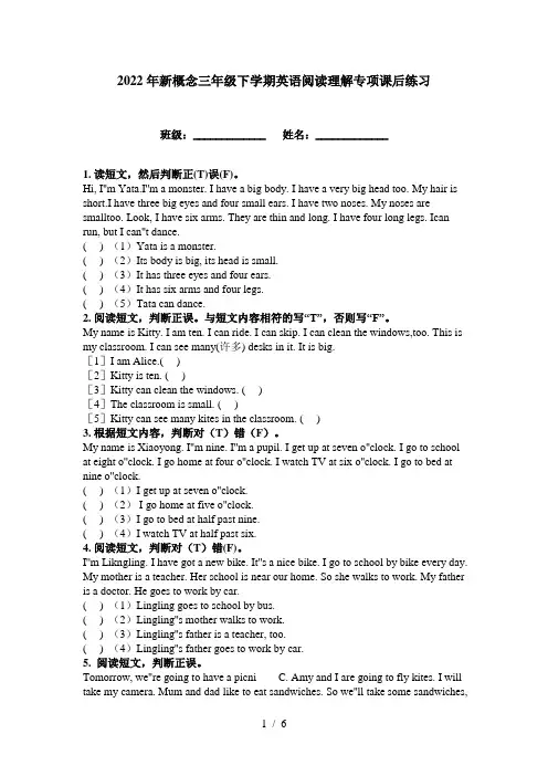 2022年新概念三年级下学期英语阅读理解专项课后练习