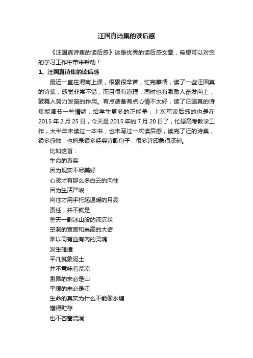 汪国真诗集的读后感