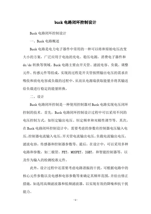 buck电路闭环控制设计