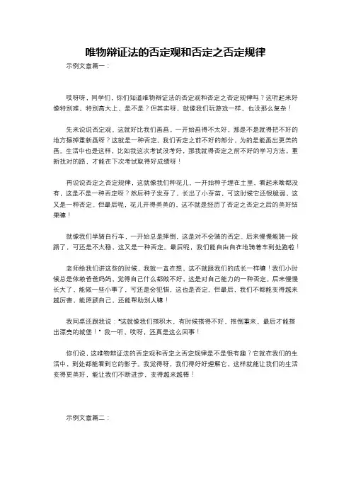 唯物辩证法的否定观和否定之否定规律