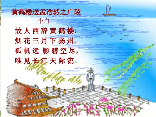 古诗送元二使安西ppt课件