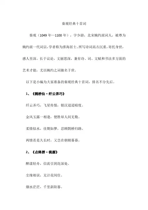 秦观经典十首词