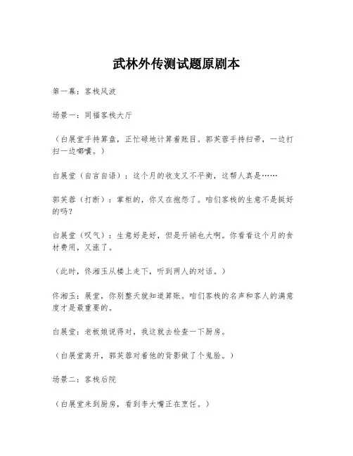 武林外传测试题原剧本