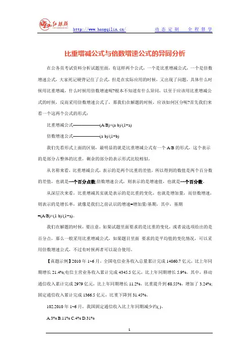 公务员考试之比重增减公式与倍数增速公式的异同分析