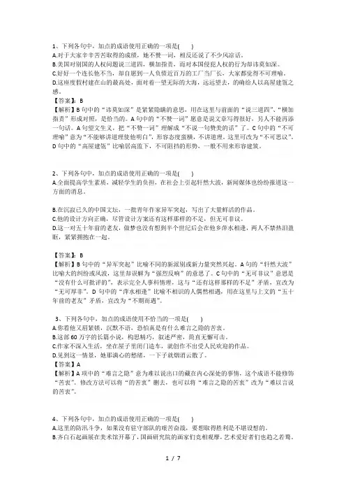 成语习题教师专用带答案