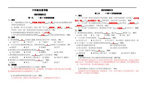 六年级阅读导练题《格列佛游记》(含答案)