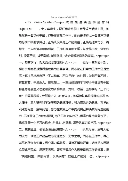 政协先进典型事迹材料_事迹材料