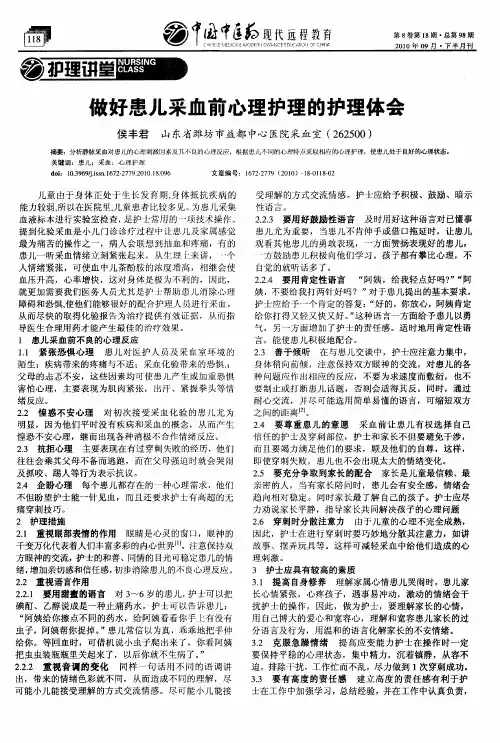 做好患儿采血前心理护理的护理体会