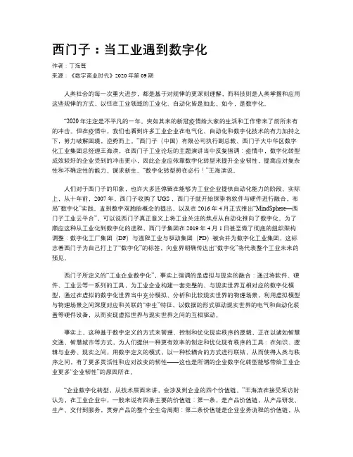 西门子：当工业遇到数字化