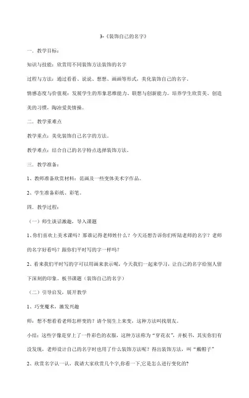 二年级上册美术教案-3-《装饰自己的名字》人教版
