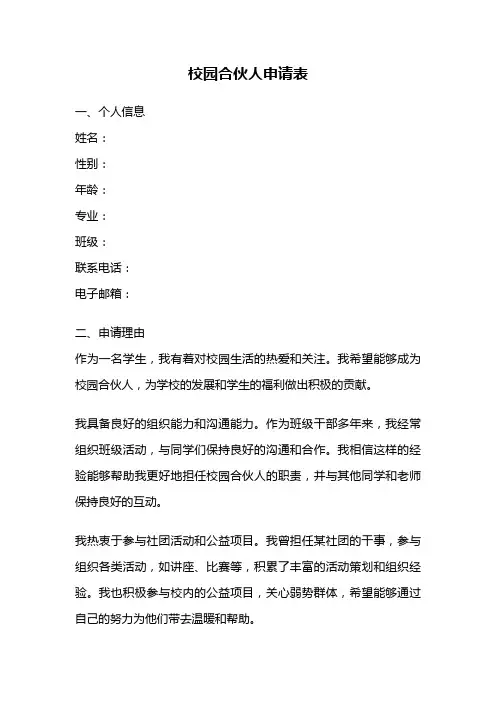 校园合伙人申请表