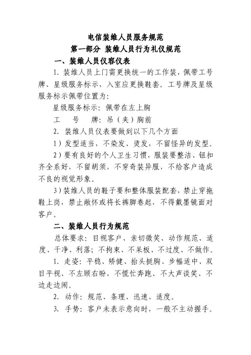 电信装维人员服务管控和服务指标【精选文档】