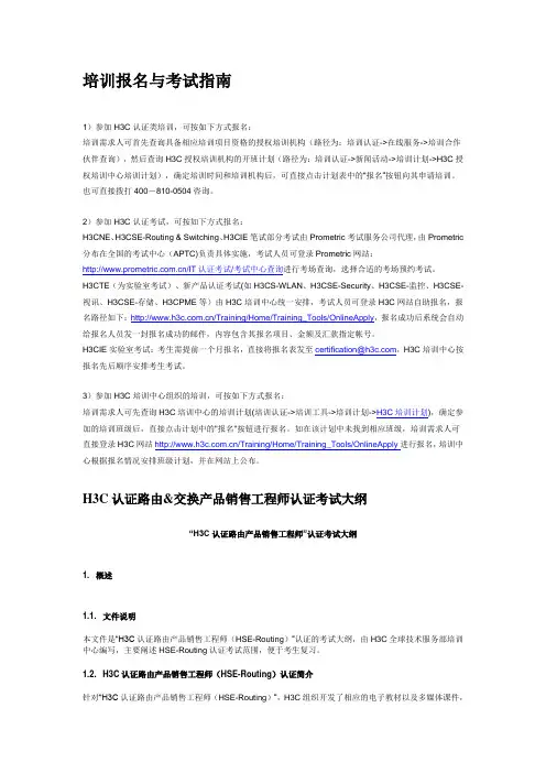 培训报名与考试h3cse