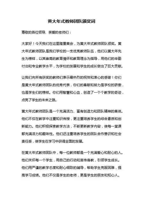 黄大年式教师团队颁奖词