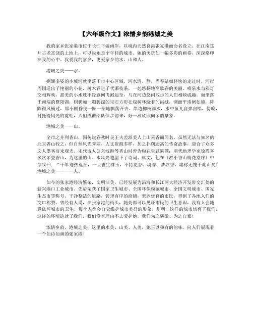 【六年级作文】浓情乡韵港城之美