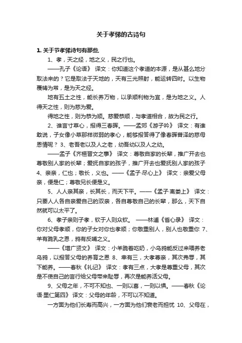 关于孝悌的古诗句