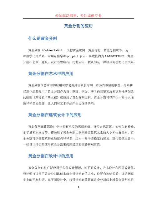 黄金分割的应用