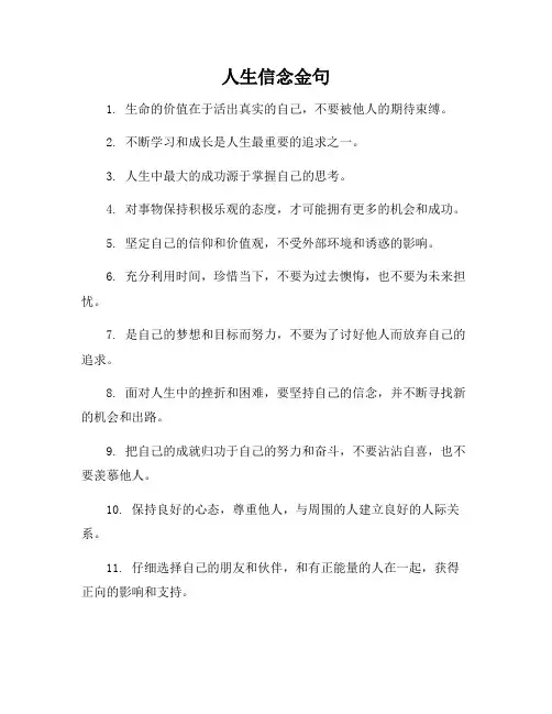 人生信念金句