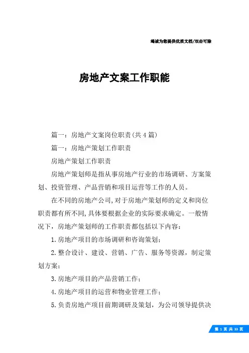 房地产文案工作职能