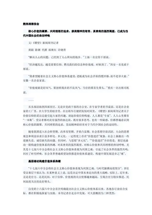 燃亮理想信念