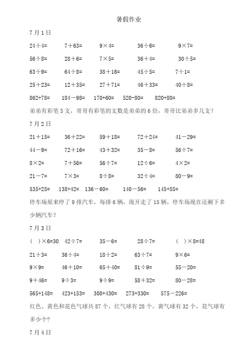 二年级数学暑作业(每日20道口算5道笔算一道应用题)