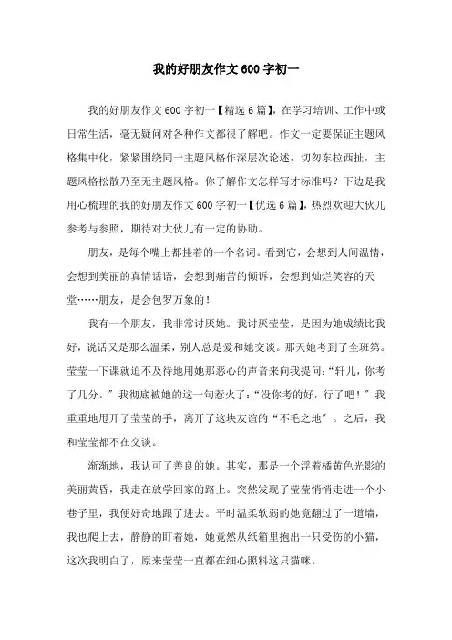我的好朋友作文600字初一精选