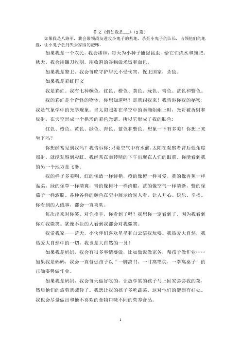 作文《假如我是___》(3篇)