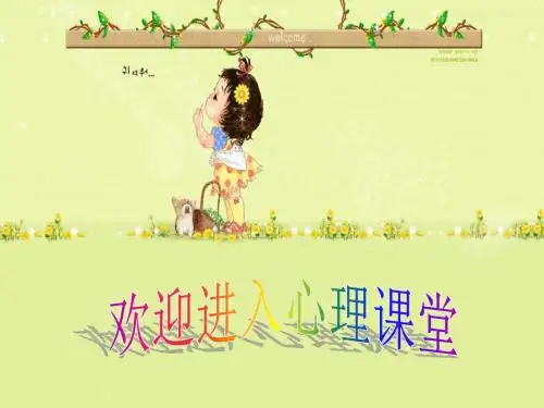 《增强意志力》课件