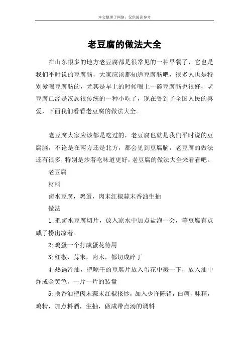 老豆腐的做法大全