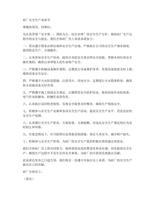 砖厂安全生产承诺书