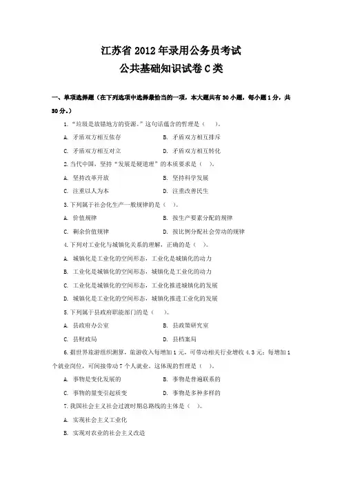 2012公基C类真题