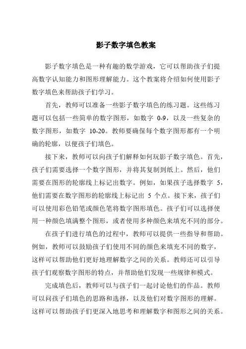 影子数字填色教案