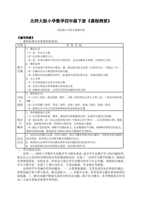四年级下册数学《课程纲要》