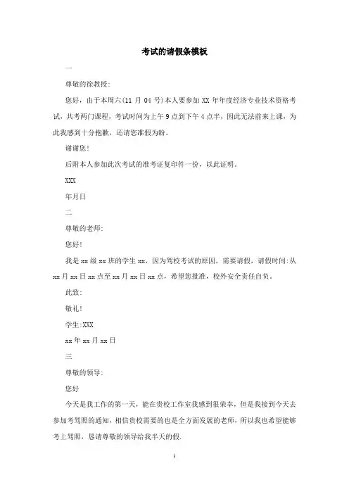 考试的请假条模板